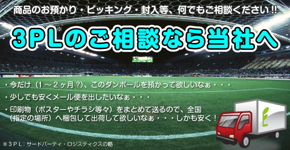 3PLのご相談ならファースト・プランニングへ