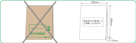 お客様にて配送袋をご用意いただく割引サービスです
