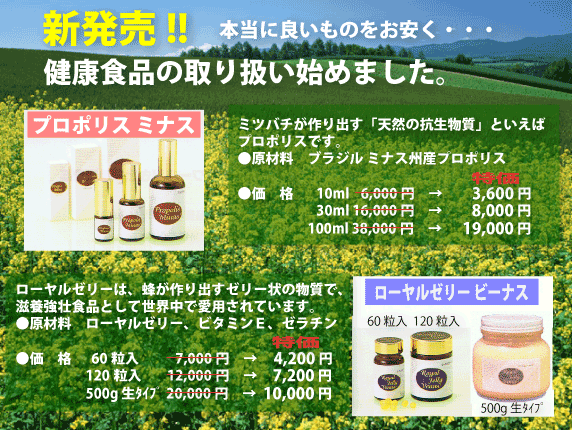 プロポリス ミナスとローヤルゼリー ビーナス